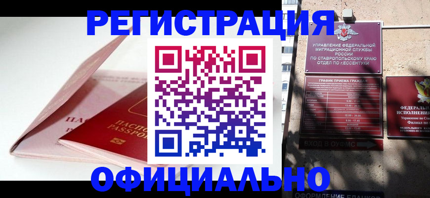 прописка паспорт в Мыски