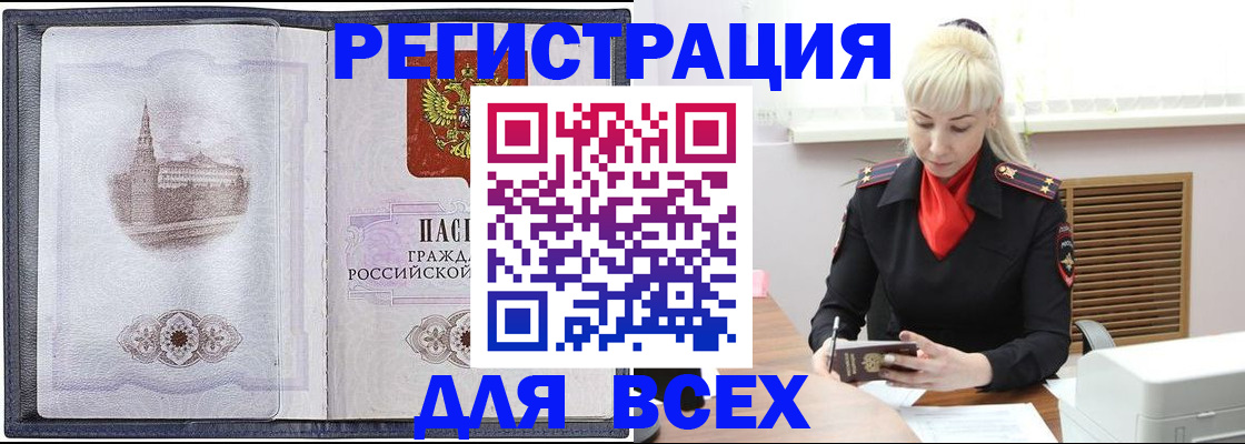 прописка для школы в Мыски