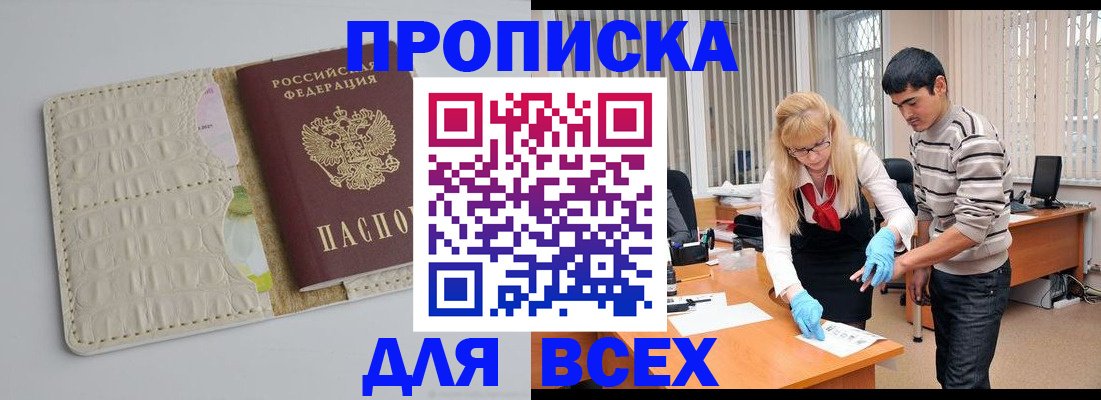 временная регистрация купить в Мыски